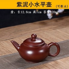 宜興紫砂潮州硃泥壺紫泥壺紅泥壺小容量半手工功夫茶具茶壺, 1個, 紫泥-小水平壺(120毫升)