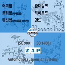 닛산 큐브 1.8 어퍼암 로워암 활대링크 타이로드 엔드, 타이로드 RIGHT (조수석), FRONT 타이로드