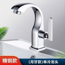 優選 全銅單冷麪盆水龍頭洗澡間單孔衛生間洗手池龍頭臺上盆水龍頭家用 副廠商品, 精銅月牙款 單冷, 1個
