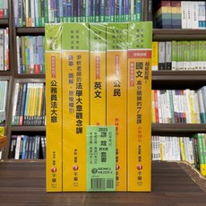 千華出版 初等、地方5等【2025廉政課文版套書】大學書城