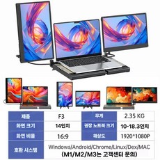 휴대용 노트북 듀얼 트리플 보조 서브 모니터 14 16 인치 접이식 멀티모니터, 14in F3듀얼 (10-18.3in 권장)