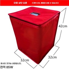제빵 발효기 홈메이드 소형 홈베이킹 레드 빵발효기 30x30x30, 레드 싱글 오픈 구형