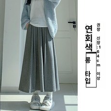 그레이 니트 하이웨스트 A라인 미디 스커트 가을, 연회색 롱