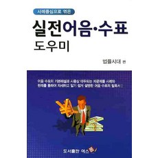 사례중심으로 엮은어음수표 도우미(실전), 예스폼, 법률시대 편