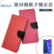 ASUS ZenFone 7 ZS670KS / ZenFone 6 ZS630KL 銀河側掀手機皮套
