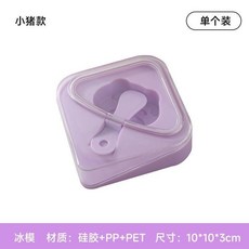 卡通動物造型冰格 雪糕模具 兒童DIY酸奶冰棒模具 硅膠冰模, 1盒, 紫色小豬1盒