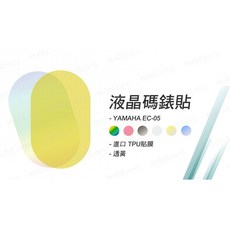 韋德機車精品 EC05 液晶螢幕保護貼 (粉紅), 1個