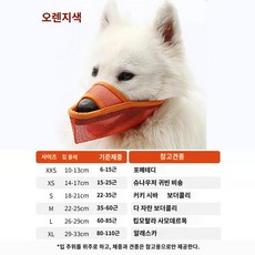 소음 물림 훈련 메쉬 방지 경량 천 중대형견 아웃도어 외출용 애완동물 입마개, XXS 참조 4-7.5kg, 심플 오렌지