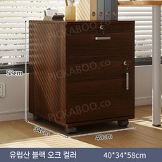이동식 사무실 서랍장 잠금장치 사무용 정리함, 블랙 오크 40x34x58cm (두꺼운 판 손해 보상)