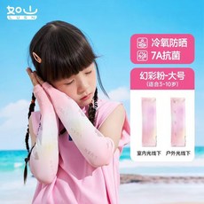 LUSN 兒童防曬袖套