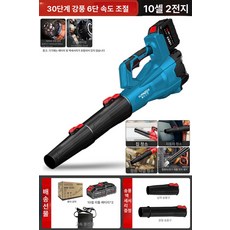 무선 리튬 배터리 강력 산업용 송풍기 먼지제거 소형, 허리케인 6단조절 10칸 2개, 기본 모델명/품번
