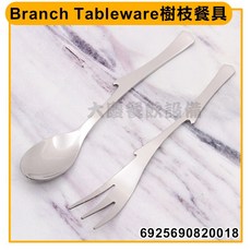 樹枝造型餐具組 交換禮物 湯匙 叉子 創意餐具, 1個