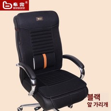 임원 커버 방석 사무실 의자 수험생 푹신한 카페 논슬립 좌식 컴퓨터 에어셀 통기성 메모리, 블랙 + 앞 커버