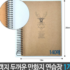 갱지 연습장 만화지 드로잉 수험생 두꺼운 연습장 공부 스케치