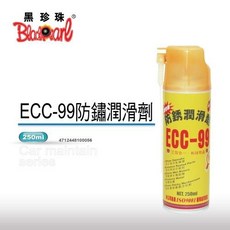 黑珍珠 ECC-99 防鏽潤滑劑，防銹油，金屬抗氧化，滲透性強, 買5送1 (汽車汽油精)