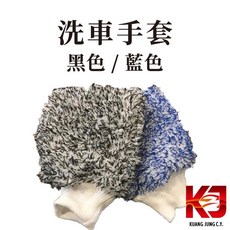 蠟妹緹緹 超細纖維洗車手套 21*30 雙色, 1個, 藍色手套