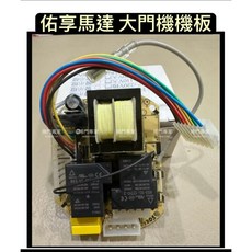 佑享 馬達 警示燈 控制基板 - 捲門專家, 1個, 大門機機板-110v,未稅