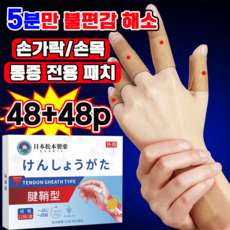 통증 완화 손가락 관절 패치 붙이는 파스 손가락형 핫팩 원적외선 근육관절패치, 8개, 12개입