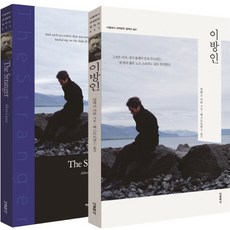 이방인(한글판+영문판):, 더클래식, 알베르 카뮈 저/베스트트랜스 역