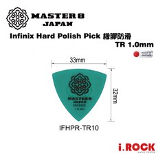 MASTER 8 全系列 PICK 防滑磨砂橡膠 JAZZ 大三角 簽名代言 匹克 彈片, 1個, 大三角 INF橡膠防滑 -1.0半透綠, 綠