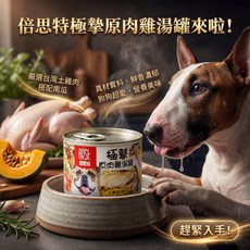 BEST 倍思特 極摯原肉雞湯罐 台灣土雞肉, 1個, 台灣土雞肉+南瓜, 165g, 雞肉