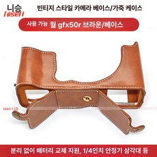 가죽 하프케이스 보조 간편 장착 속사케이스 전용 파우치, 1개, GFX50R 브라운 인조