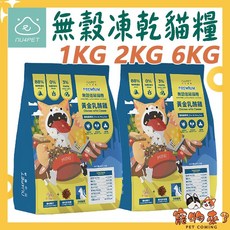 nu4PET 無穀低碳凍乾糧 黃金乳酪雞 1KG 2KG 6KG, 1個, 陪心無穀凍乾貓糧-黃金乳酪雞2kg
