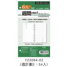 自填式週計劃本A6補充頁6孔活頁紙：萬用手冊內芯、筆記本記事本、memo規劃企劃, 1個, A6-6孔週計劃2, 54入