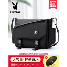 PLAYBOY 男士側背包 大容量防潑水斜背包 適用12吋平板電腦, 9034【黑色】送雨傘