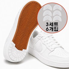 잘라쓰는 신발 운동화 밑창 마모 보강패드(240-290mm) 3세트