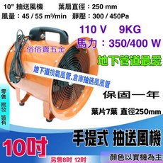 PARKER BRAND 手提式抽送風機, 單買 5米風管(無風機)