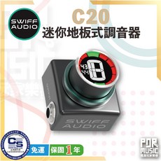 SWIFF AUDIO C20 迷你地板式調音器, 1個