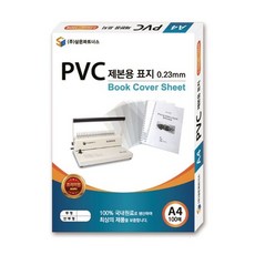 삼은 pvc 제본표지 a4 0 23mm 투명 와이어링 코일링 플라스틱링