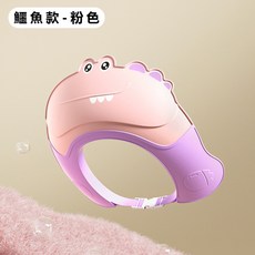 台灣24H速發 D8升級版 寶寶護耳洗頭帽 嬰兒洗澡帽 多款式浴帽 寶寶洗髮帽 加寬寶寶防水帽 兒童護眼帽, 1個, 鱷魚浴帽-粉色