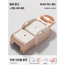 두우둥 씻겨주는기계 세면대 디럭스 샴푸 간병 이발소, 단단한체리블라썸핑크전기샤워세트포함