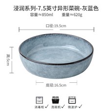 蘆葦 複古異形沙拉碗 7.5英寸菜碗, 1個, 浸潤係列-7.5英寸異形菜碗-灰藍色