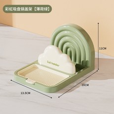 彩虹真空吸盤鍋蓋架 多功能檯面鍋蓋收納架 鍋鏟筷子置物架, 1個, 彩虹吸盤鍋蓋架【薄荷綠】