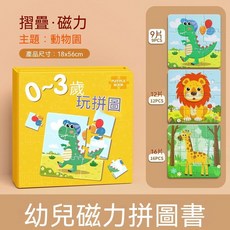 幼兒磁力拼圖書 0-3歲 兒童益智磁力拼圖 親子互動早教書, 1個, （0-3歲推薦）動物園主題/共37片,【磁性吸附 不易丟失拼圖】手眼協調