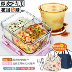 上班族玻璃飯盒可進微波爐加熱專用分格餐盒圓形保鮮碗學生帶飯盒, 1個, 【琥珀色】圓700湯碗+櫻花粉加高三隔長1050(送保溫包+