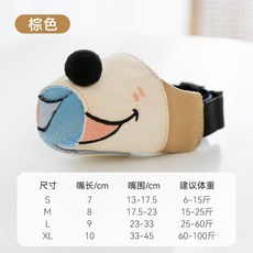 狗狗嘴套 可愛帆布嘴罩 防咬防叫止吠口罩 大中小型犬適用, 奧利棕小熊,S（建議體重6-15斤）狗嘴套, 1個