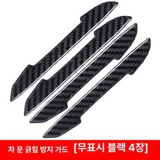 문콕방지패드 자동차 도어가드 스펀지 충격흡수 주차장 스크래치방지 외장관리 탈부착 승용차용, 4도어문충돌방지스트립【블랙범용타입 4개】, 기본 차종