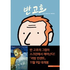 梵谷, 米美西斯