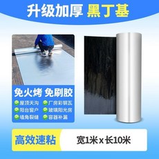 愛宅防水卷材補漏強力屋頂房頂止漏材料自粘卷材堵漏王加厚漏水貼 副廠商品 爆品, 1個, 黑丁基加強款 100釐米*10米 漏水包