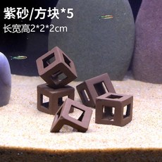 桃園熱銷 陶罐躲避洞魚蝦躲避屋迷你鸚鵡産卵洞鯛罐窩異型魚繁殖罐魚缸造景, 311（方塊5個）, 1個