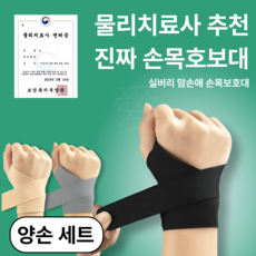 실버리 얇은 손목보호대 손목통증 크로스커버 양손, 1세트