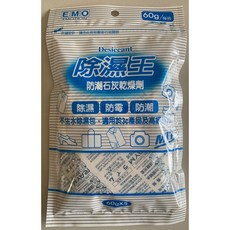 EMO 除濕王 防潮石灰/防潮珠珠 乾燥劑 除濕包 乾燥包 除濕袋, 1個