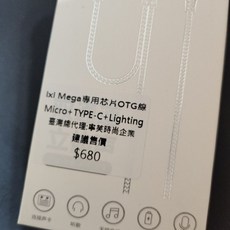 IxI Mega M2/M8系列OTG芯片蘋果直播線，備用傳輸線，穩定連接不斷線，適用多種設備，輕巧便攜, 1個