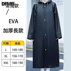 DFMEI 長款雨衣防暴雨男女款戶外單人徒步雨衣加厚雨披