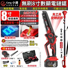 Cang 小達 無刷8吋 數位電動鏈鋸, 1個