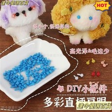 桃園熱銷 10對裝 八色可選 直腳全黑色眼睛配件 直插玩偶鉤針編織娃娃配件 毛絨動物毛絨黑豆眼睛, 黃色（10對裝）,5MM, 1個